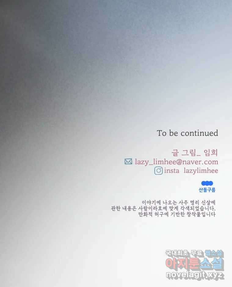 사람이라호 48화 93