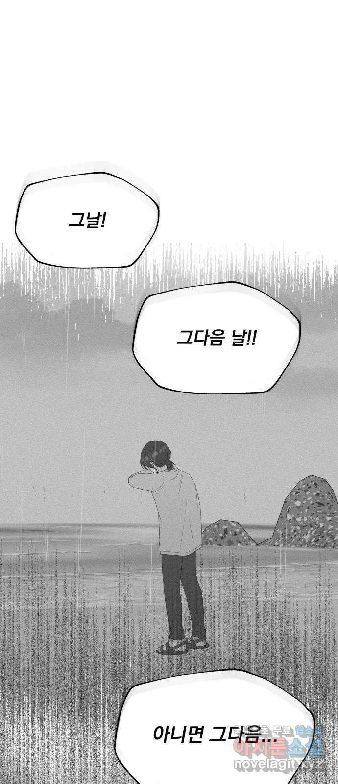 로맨틱 태평수산 53화. 잊혀진 기억 2