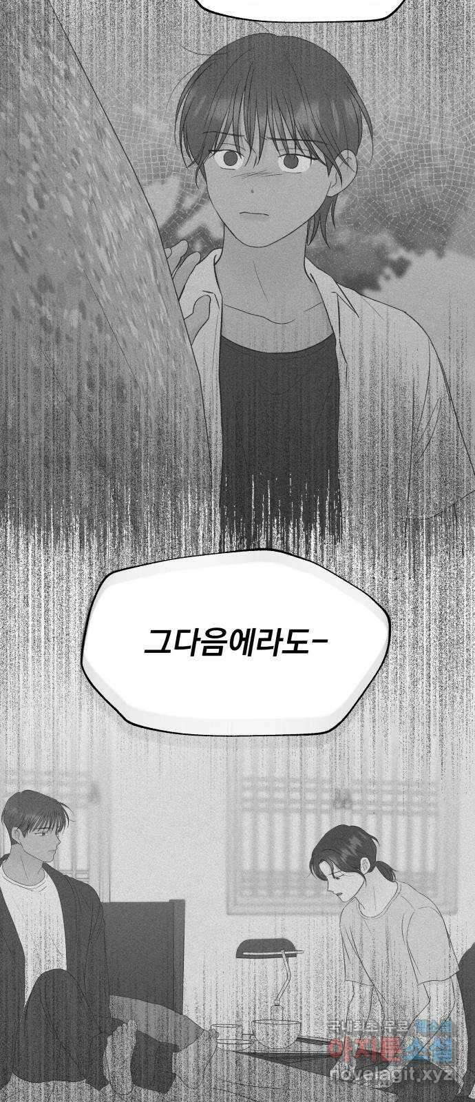 로맨틱 태평수산 53화. 잊혀진 기억 3