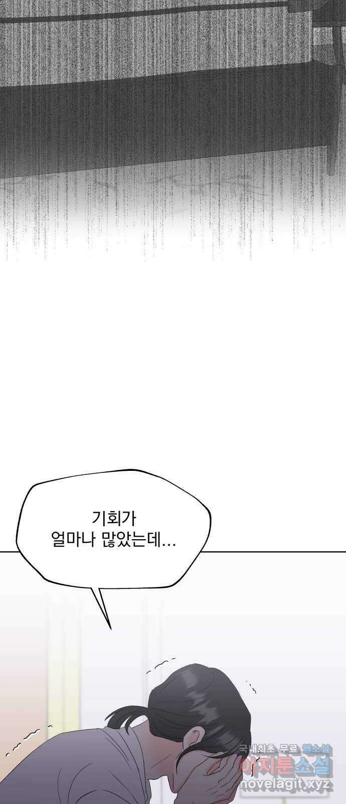 로맨틱 태평수산 53화. 잊혀진 기억 4