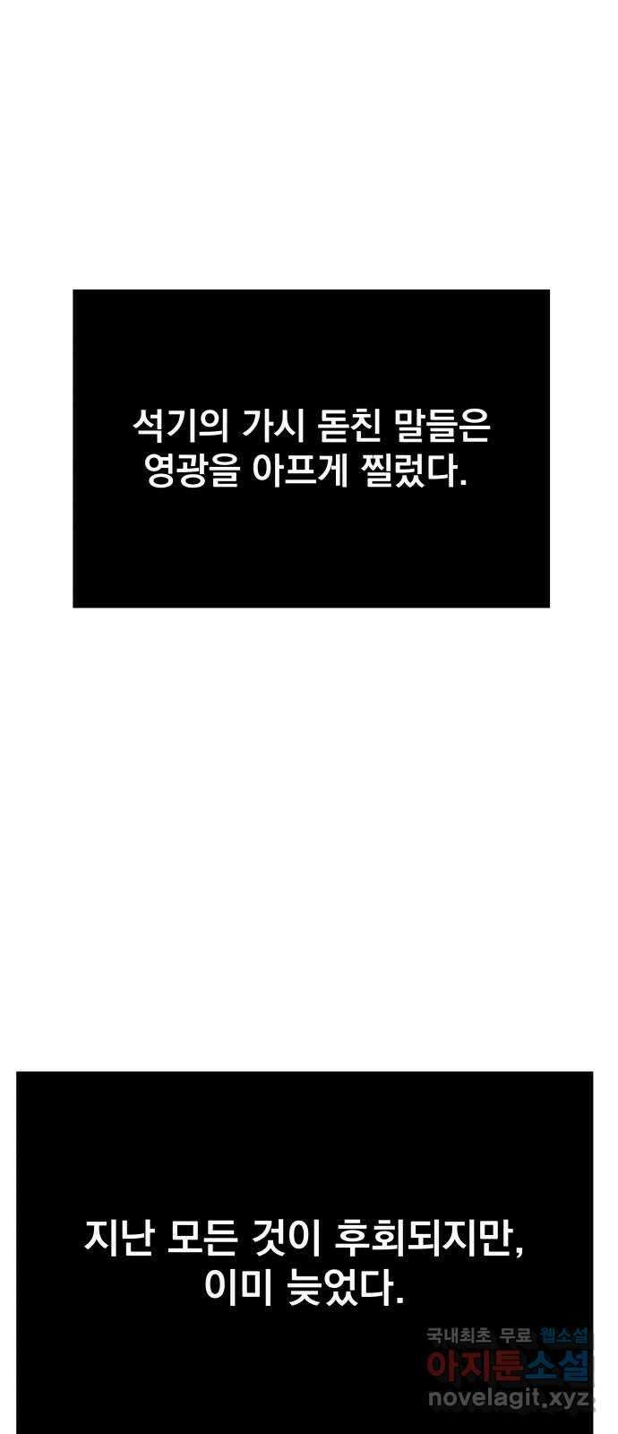 로맨틱 태평수산 53화. 잊혀진 기억 9