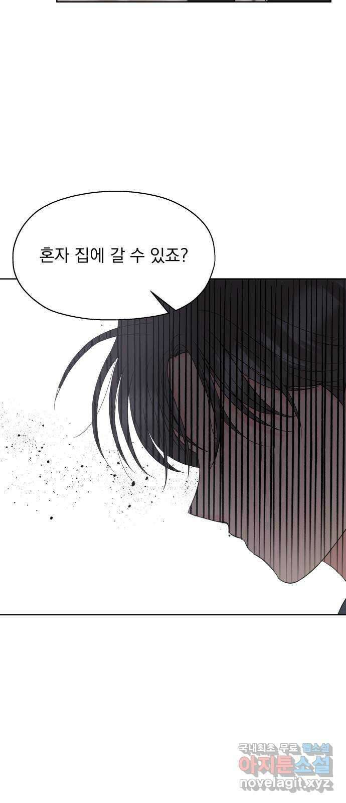 로맨틱 태평수산 53화. 잊혀진 기억 12