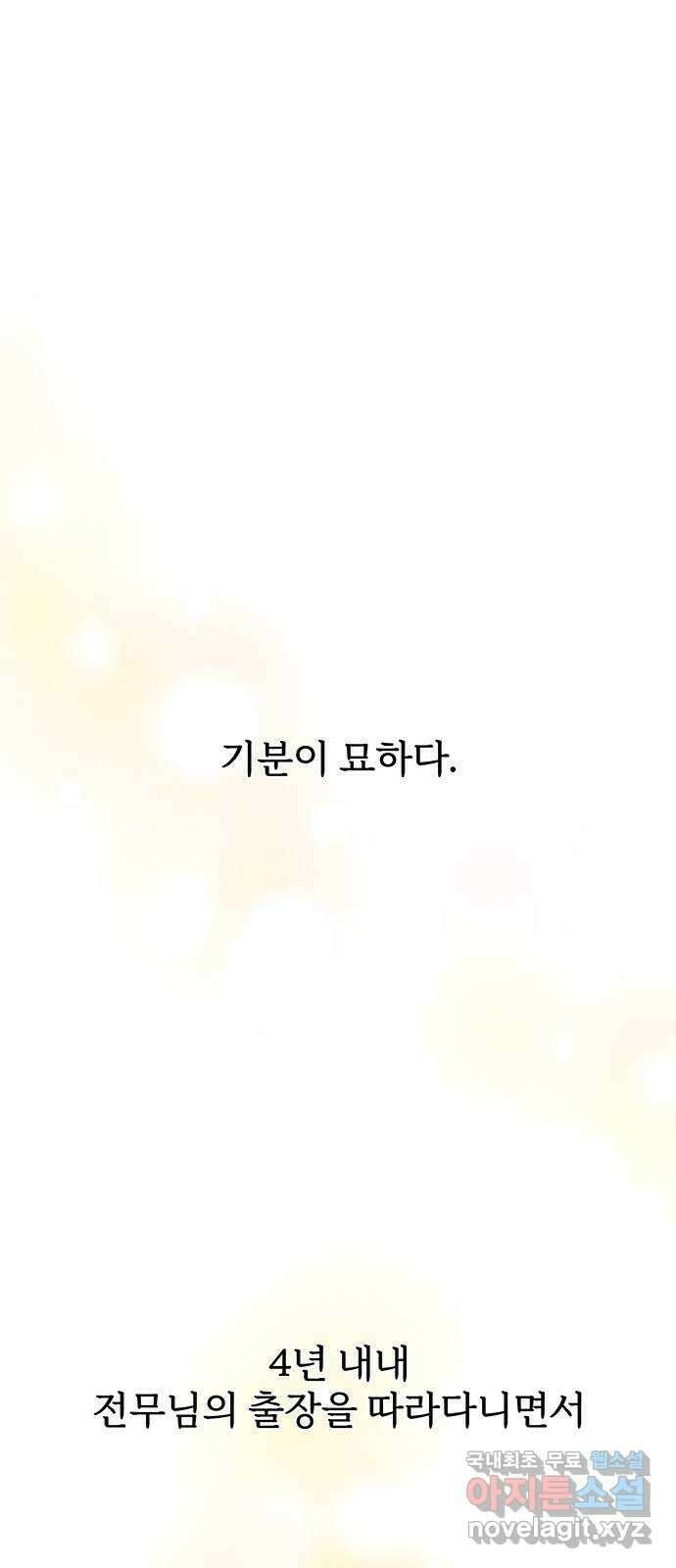 비서 일탈 24화 1