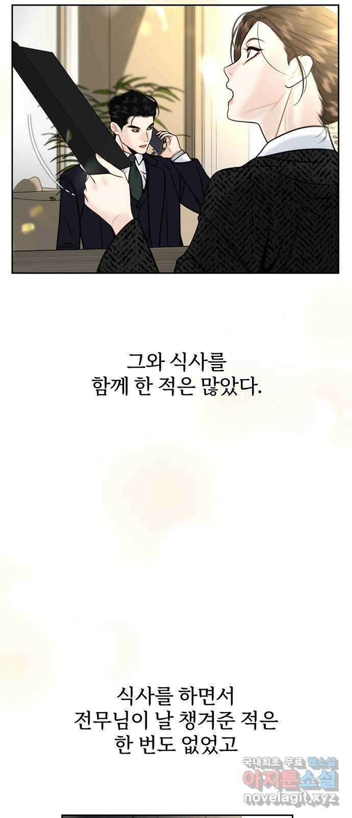 비서 일탈 24화 2