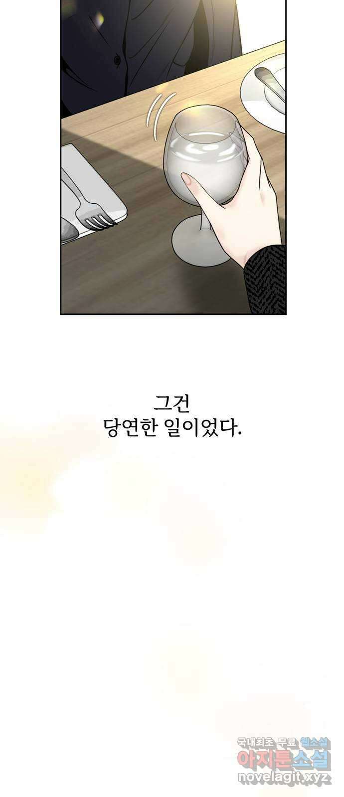 비서 일탈 24화 3
