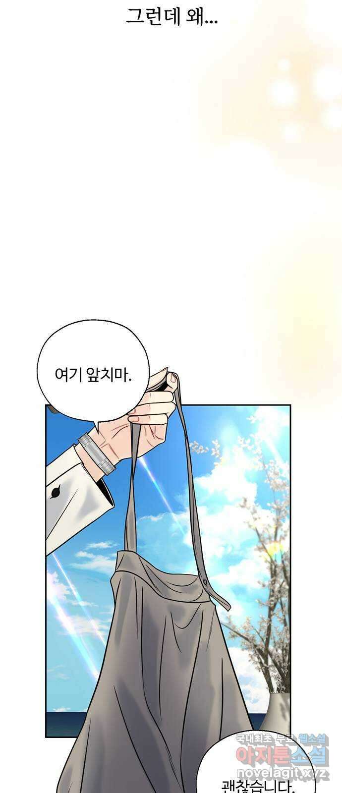 비서 일탈 24화 4