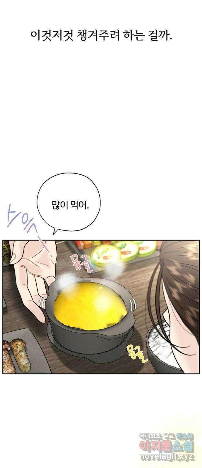 비서 일탈 24화 6