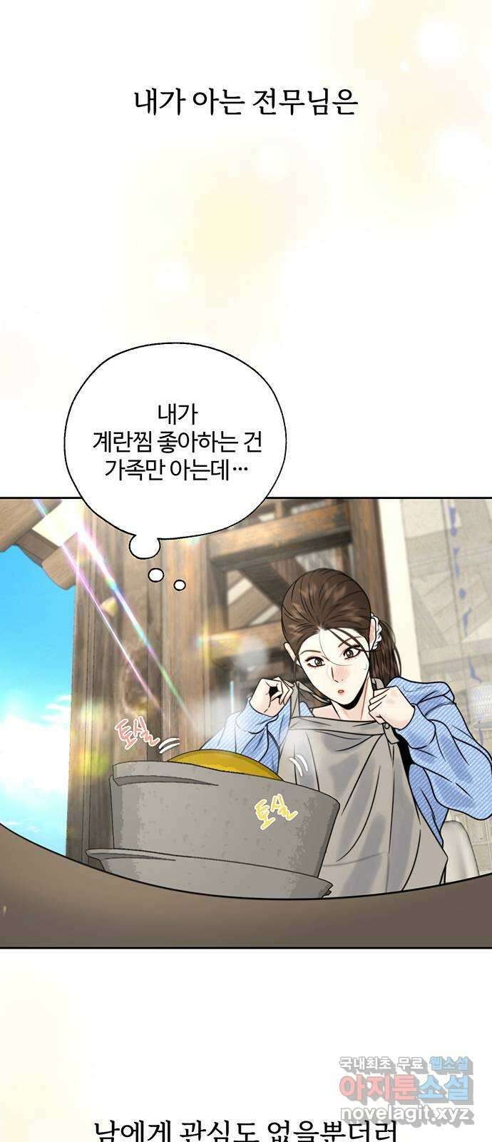 비서 일탈 24화 7