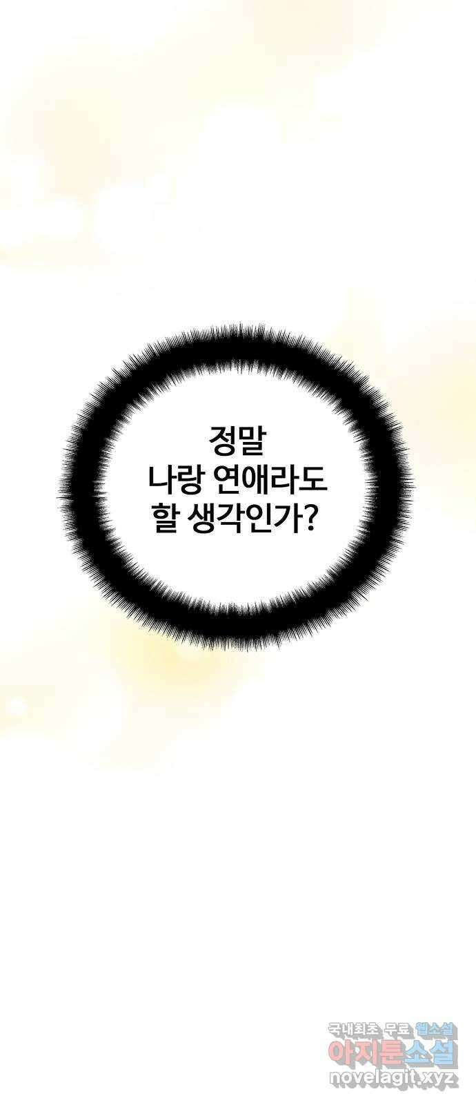 비서 일탈 24화 9