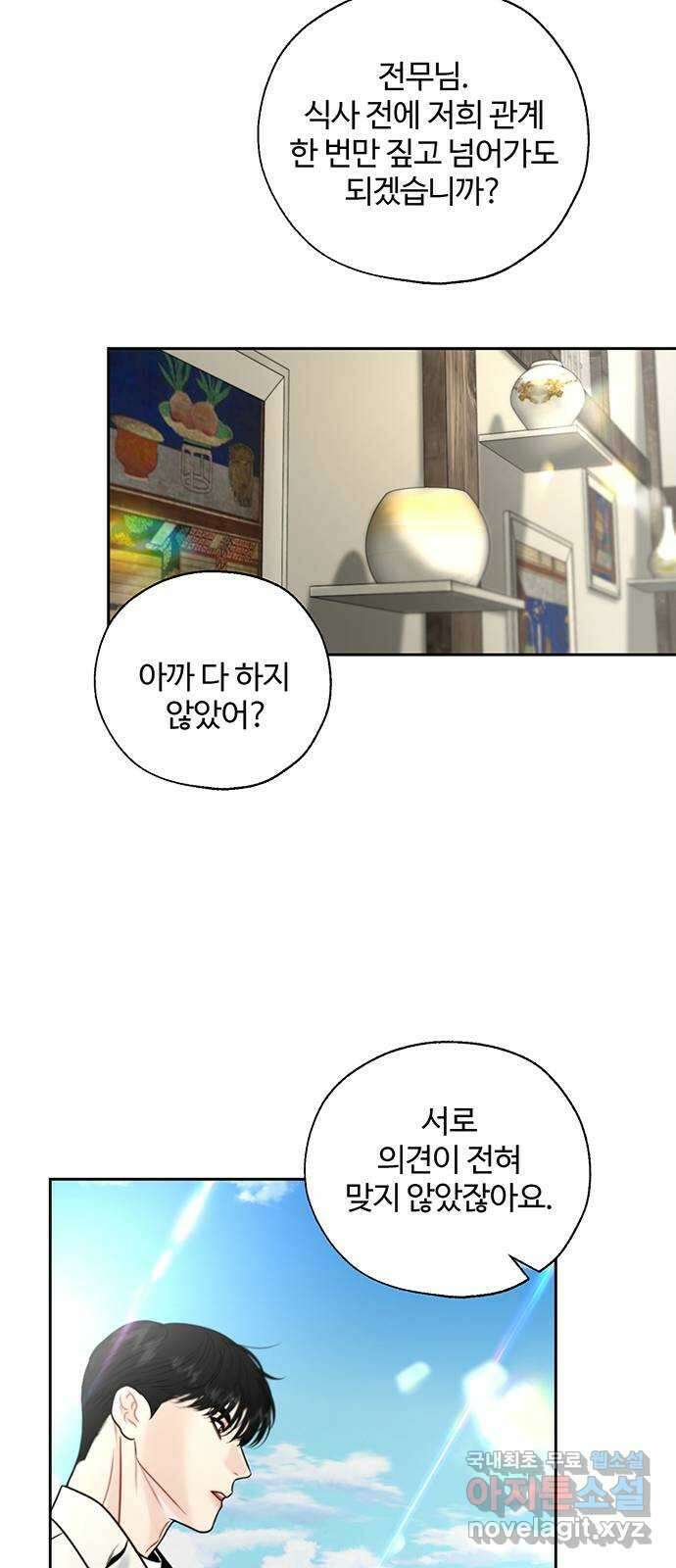 비서 일탈 24화 11