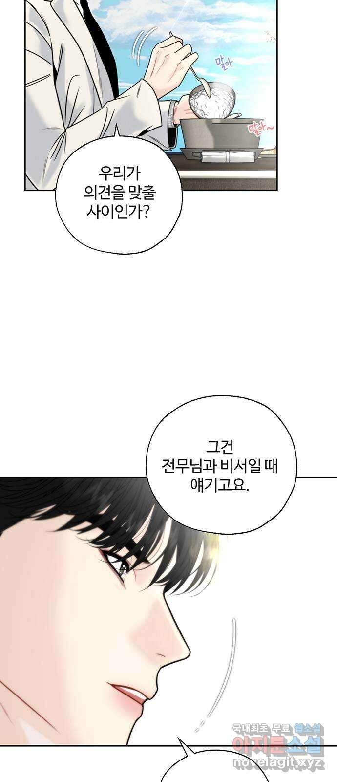 비서 일탈 24화 12