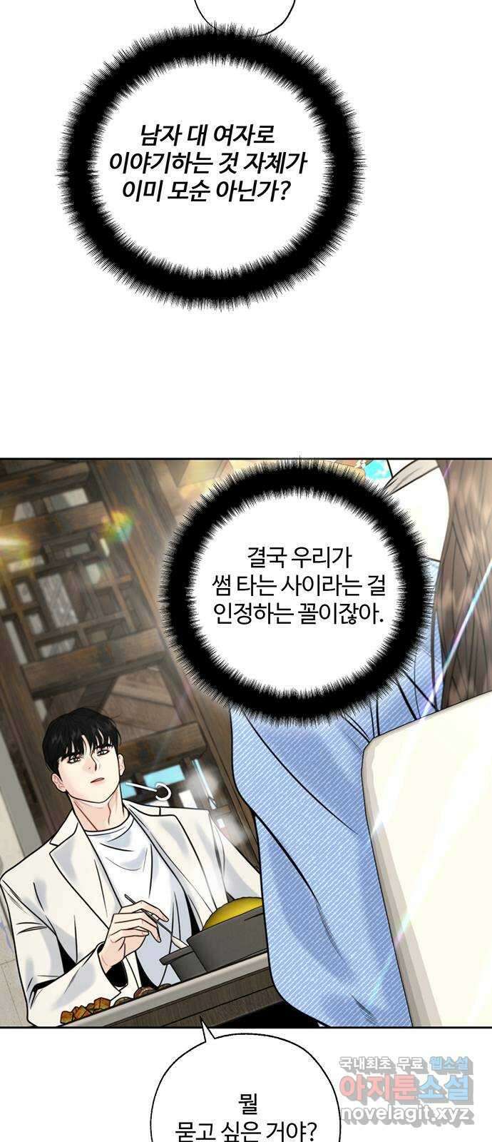 비서 일탈 24화 14