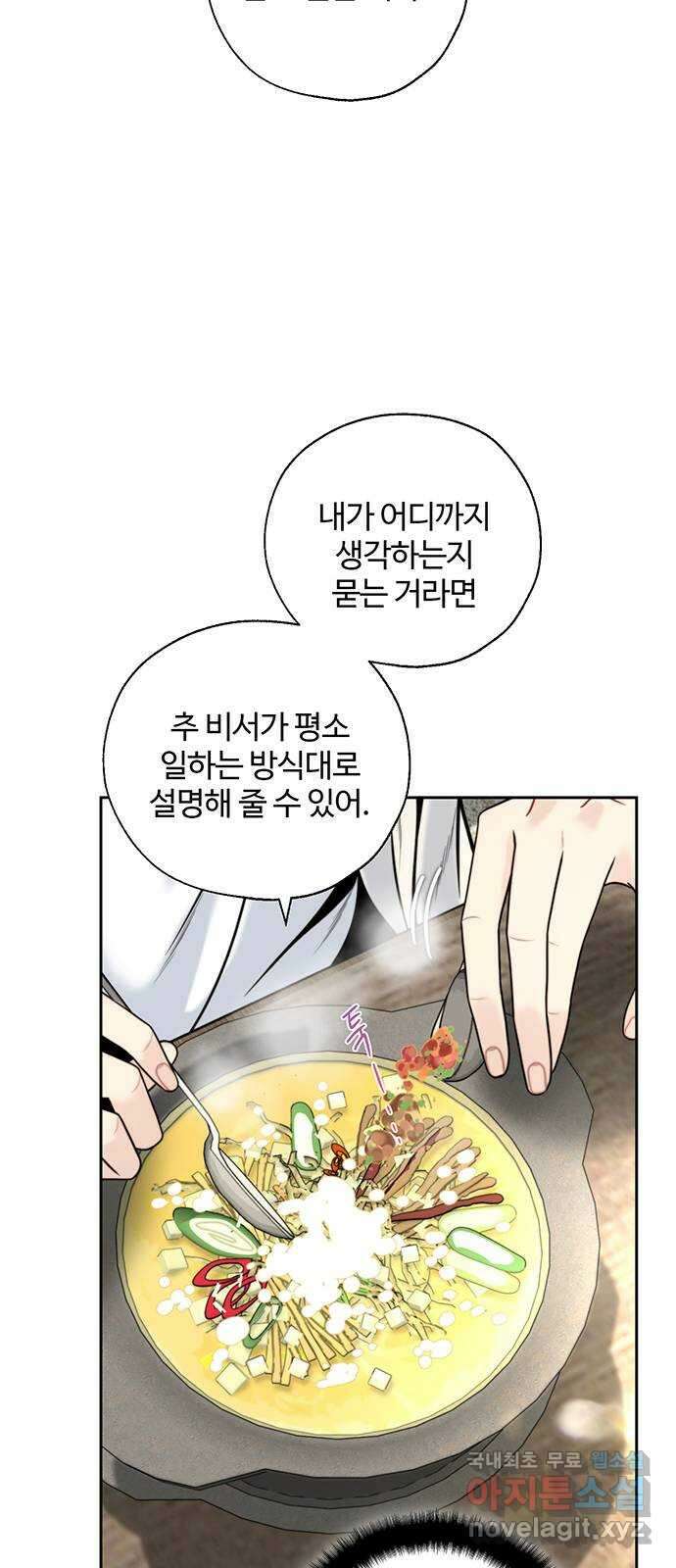 비서 일탈 24화 15