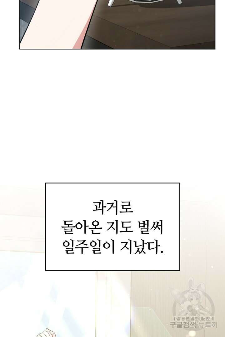 인생, 다시 한 번! 5화 5