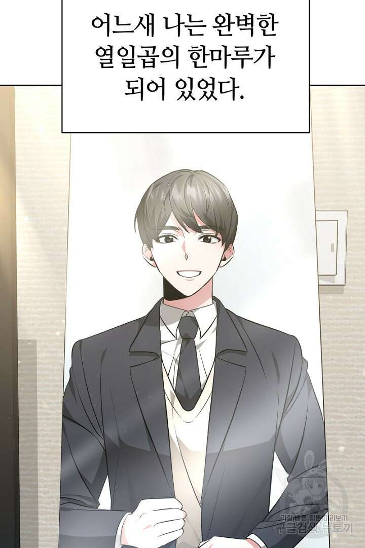 인생, 다시 한 번! 5화 9