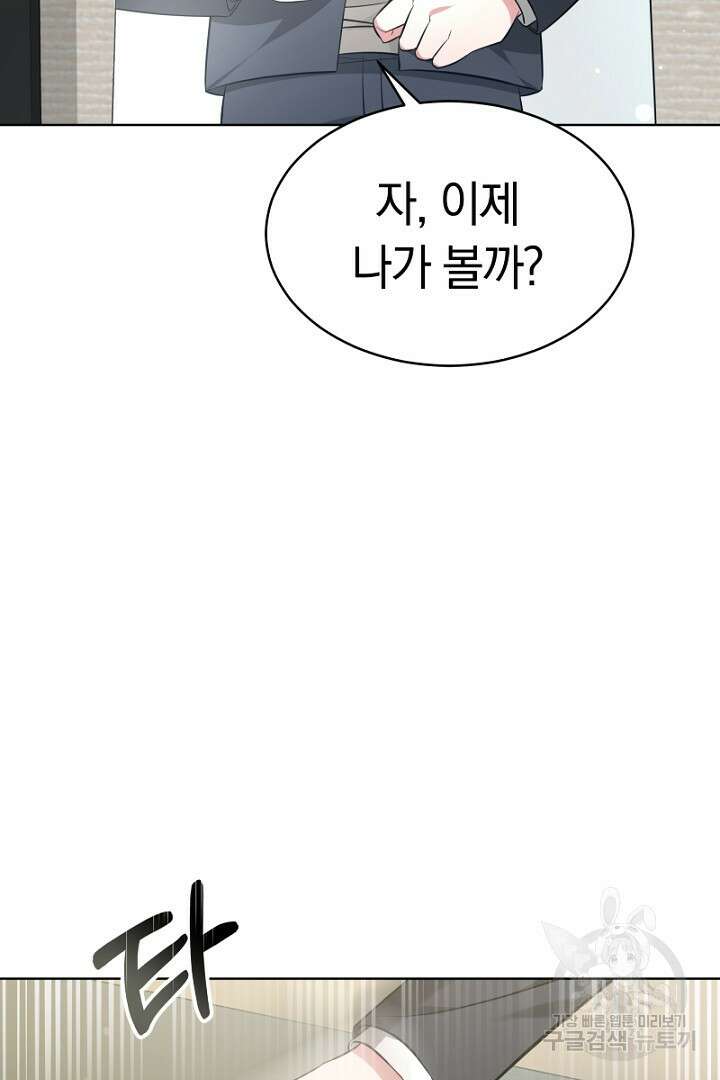인생, 다시 한 번! 5화 10
