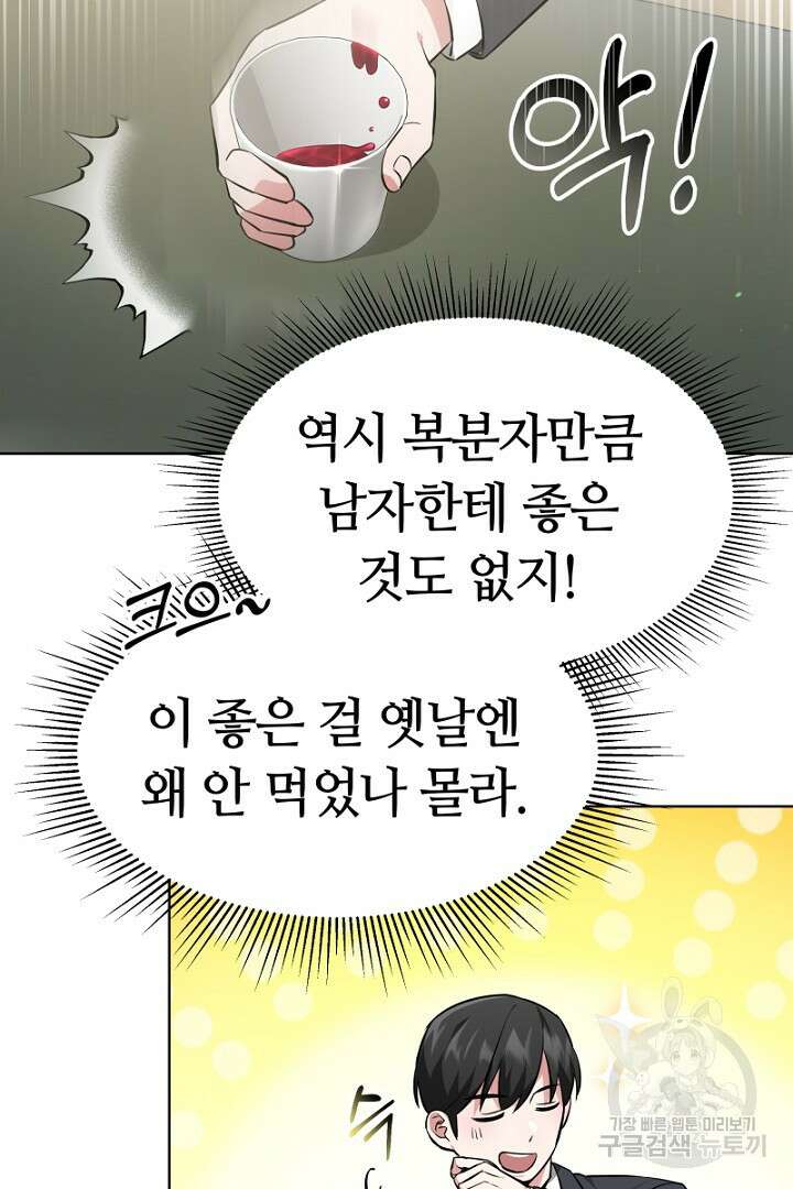 인생, 다시 한 번! 5화 11