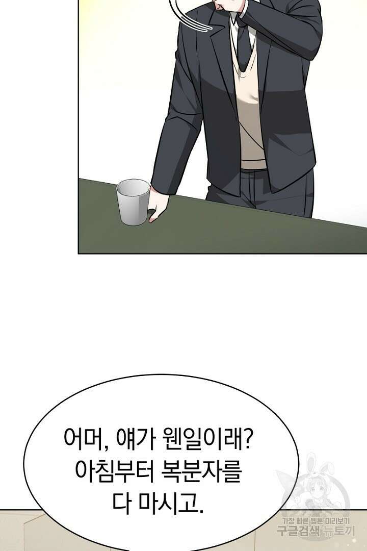 인생, 다시 한 번! 5화 12