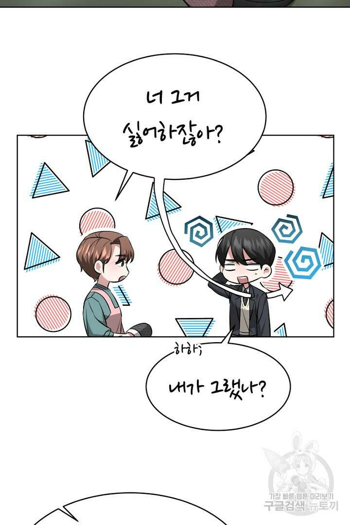 인생, 다시 한 번! 5화 14
