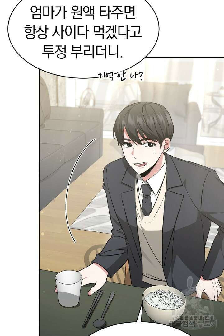 인생, 다시 한 번! 5화 15