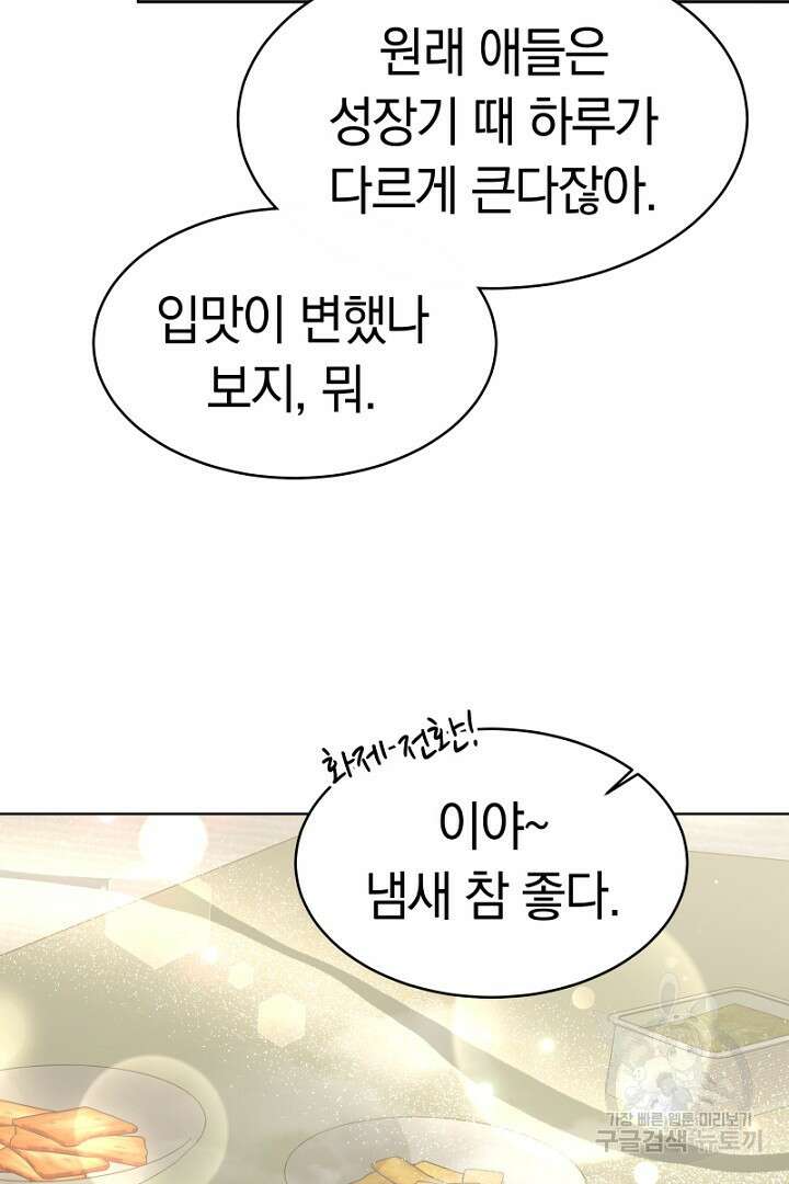 인생, 다시 한 번! 5화 16