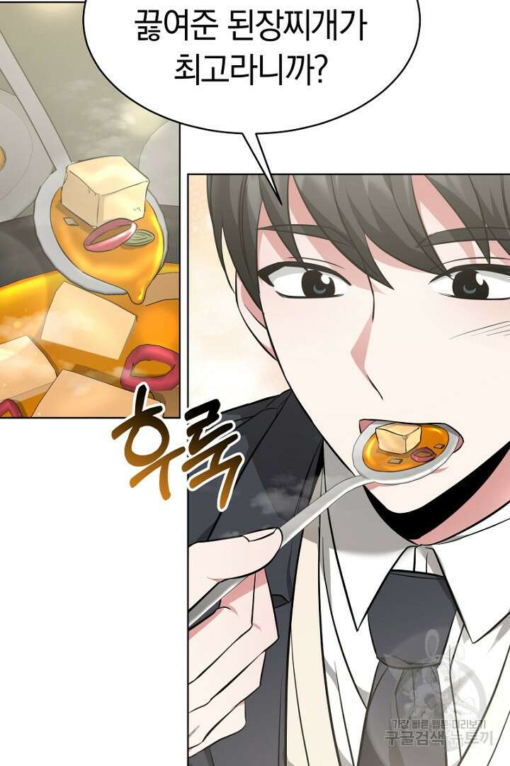 인생, 다시 한 번! 5화 18