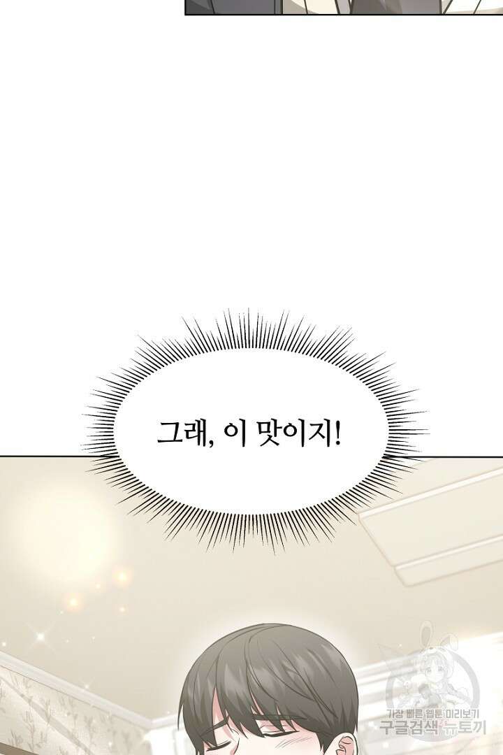 인생, 다시 한 번! 5화 19