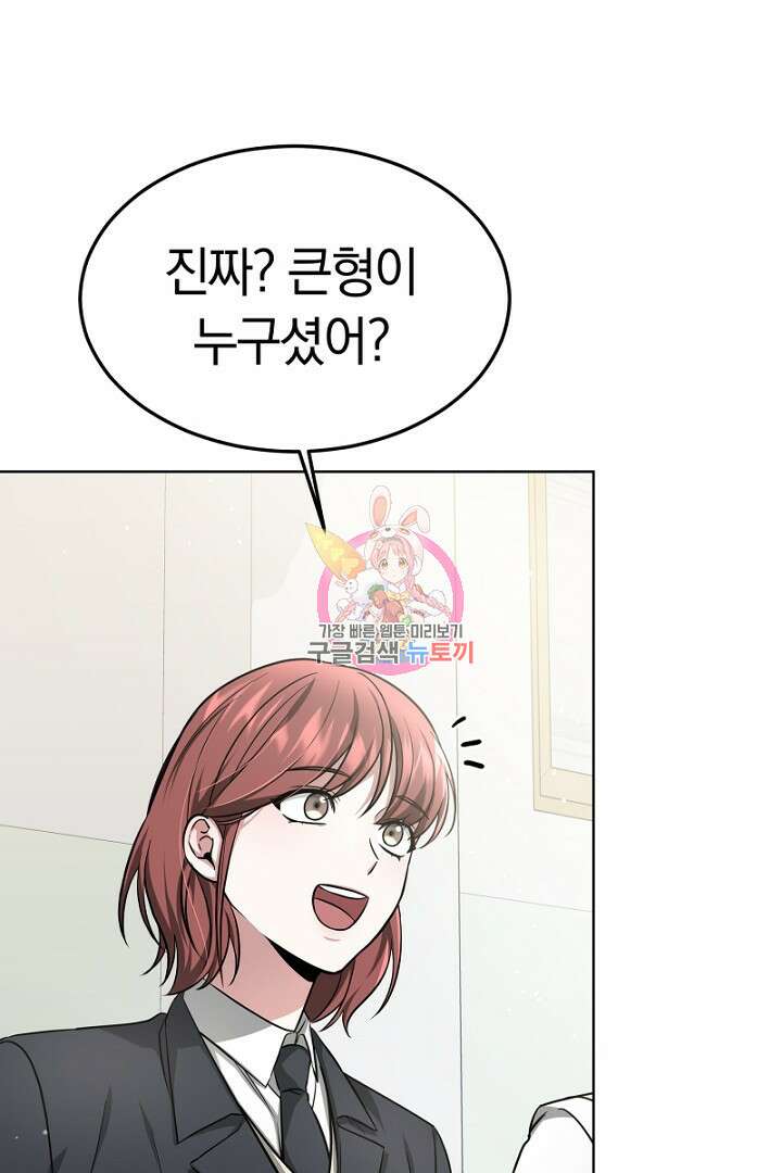인생, 다시 한 번! 10화 1
