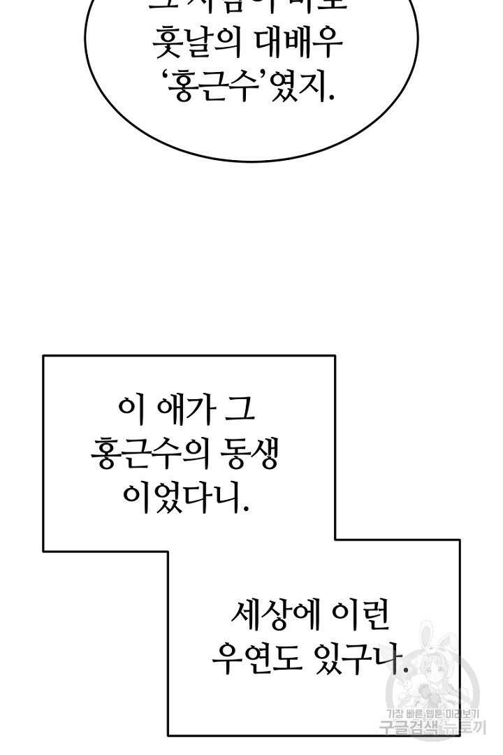 인생, 다시 한 번! 10화 18