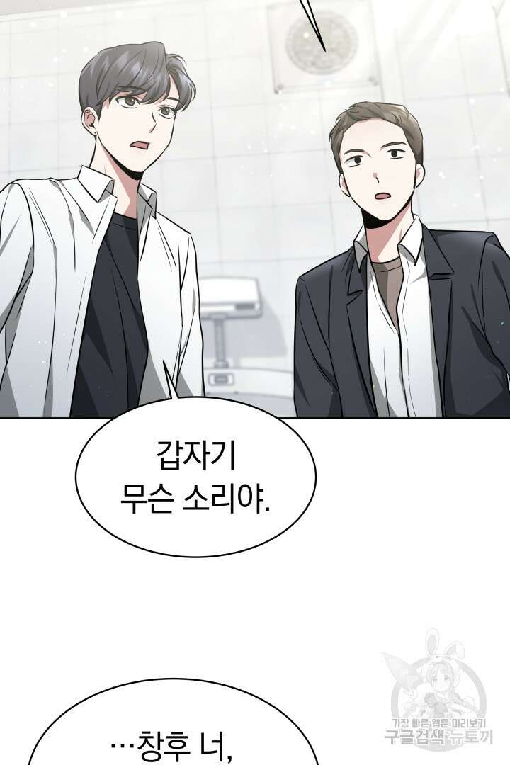 인생, 다시 한 번! 12화 8