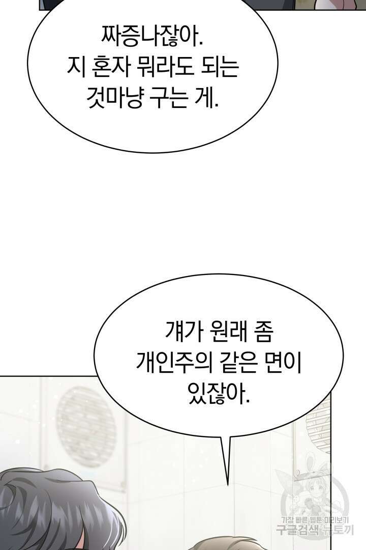 인생, 다시 한 번! 12화 11