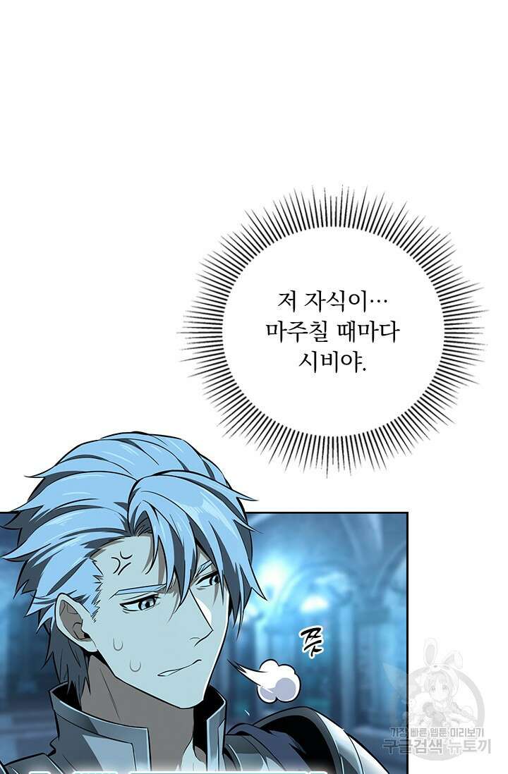 전직고수 78화 4