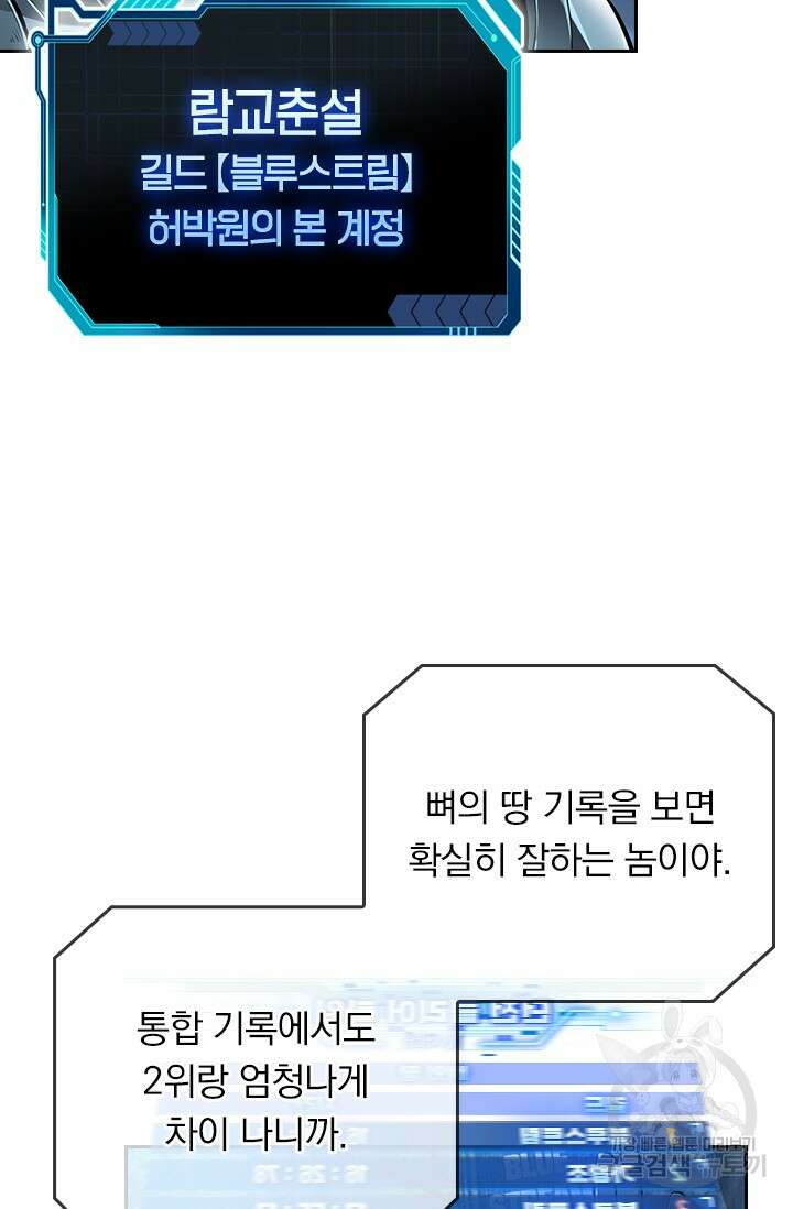 전직고수 78화 5