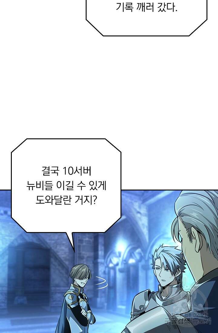 전직고수 78화 8