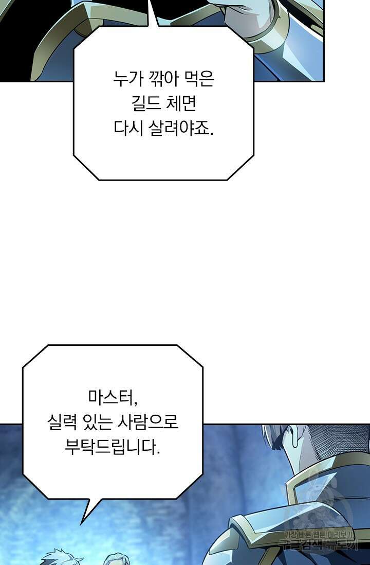전직고수 78화 10