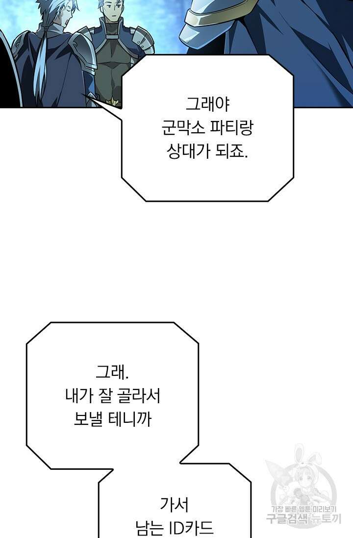 전직고수 78화 11