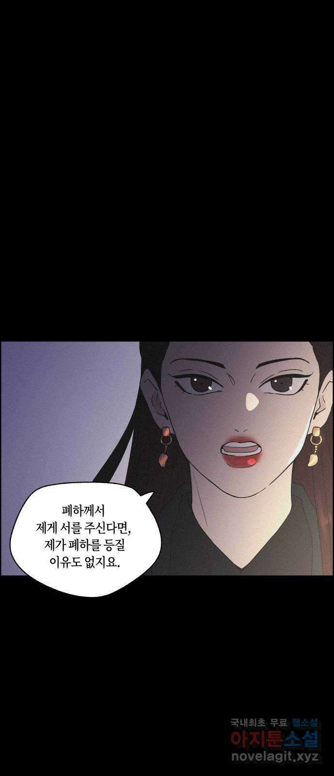 환상연가 71화 차마 하지 못한 말(1) 1