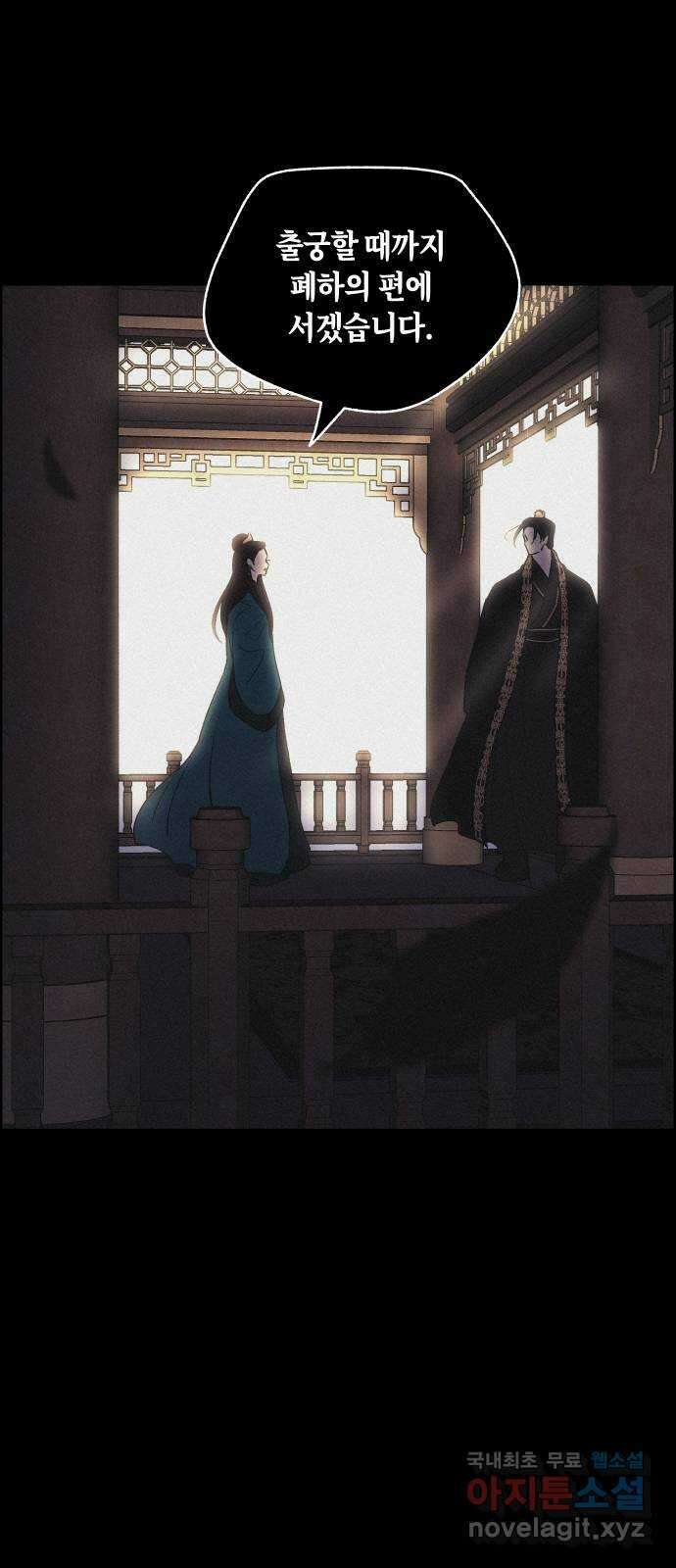 환상연가 71화 차마 하지 못한 말(1) 2