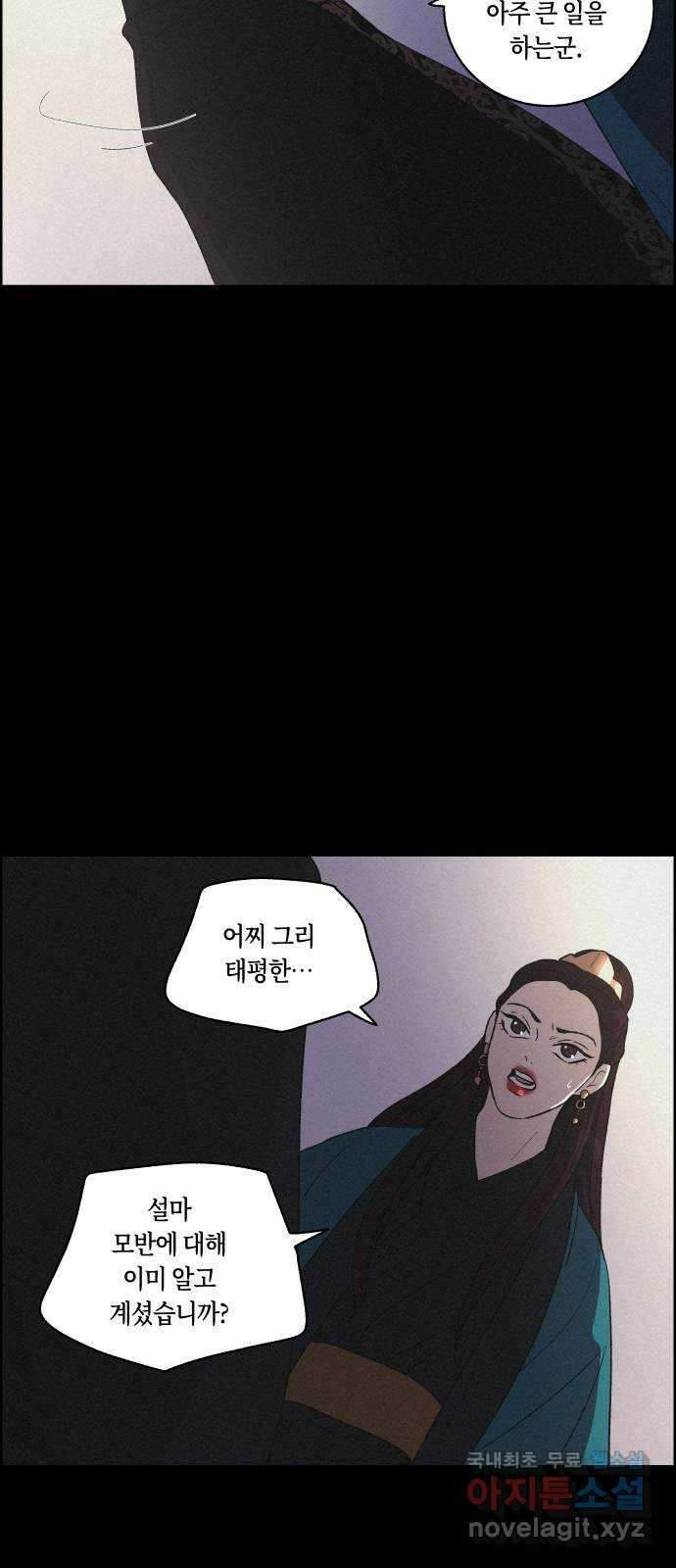 환상연가 71화 차마 하지 못한 말(1) 4