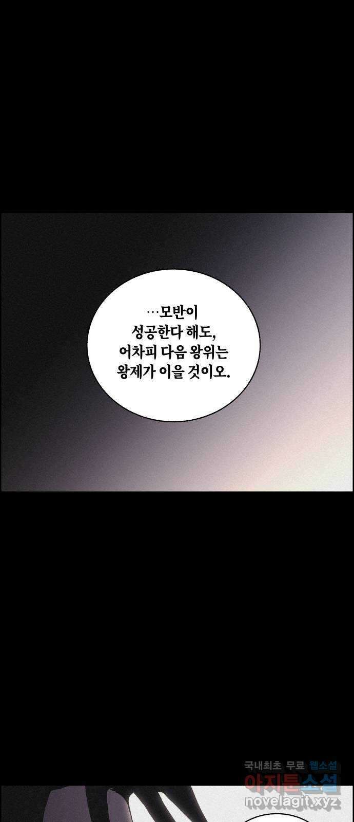 환상연가 71화 차마 하지 못한 말(1) 5