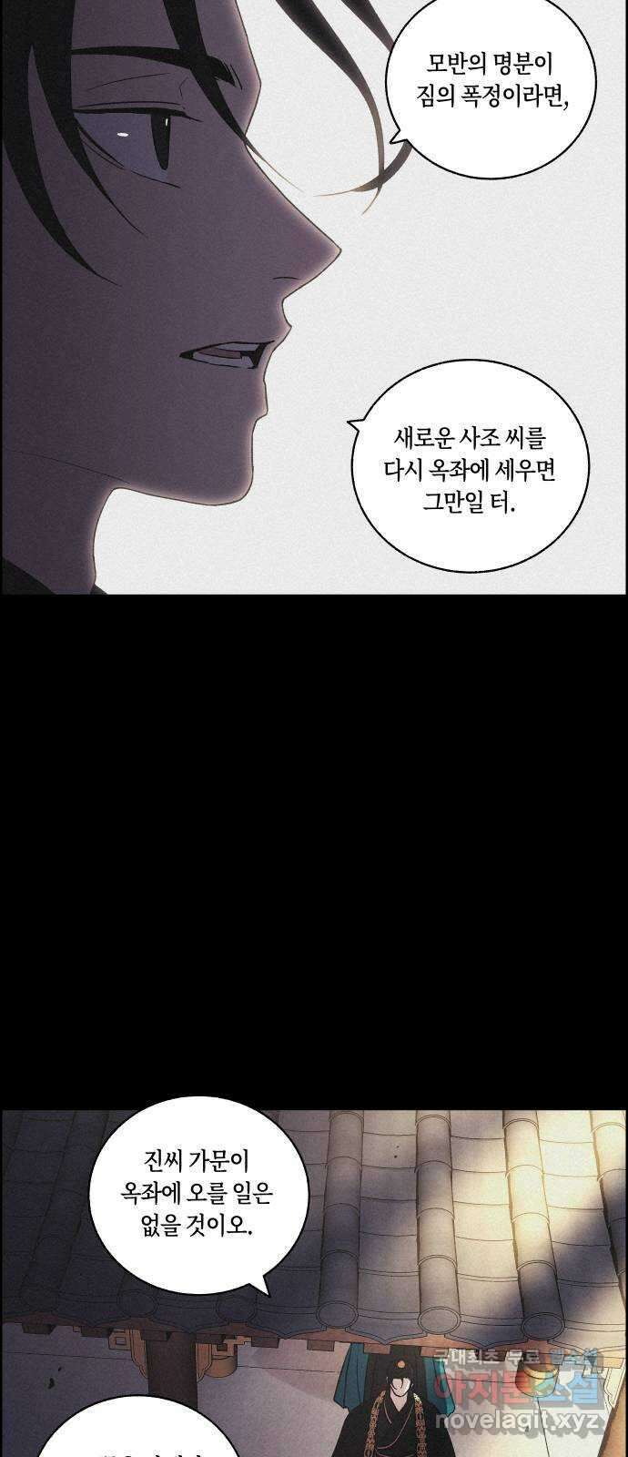 환상연가 71화 차마 하지 못한 말(1) 6