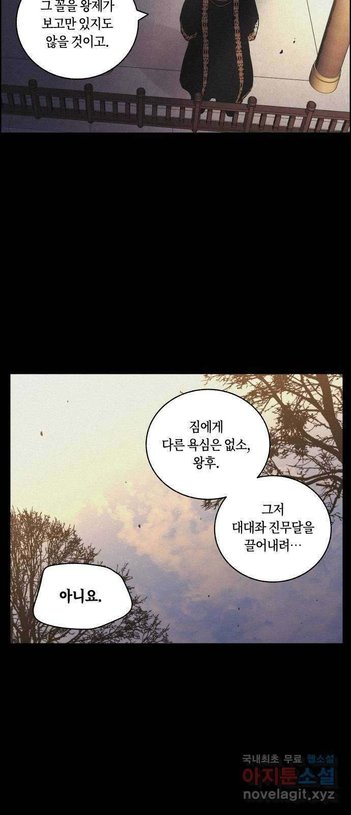환상연가 71화 차마 하지 못한 말(1) 7