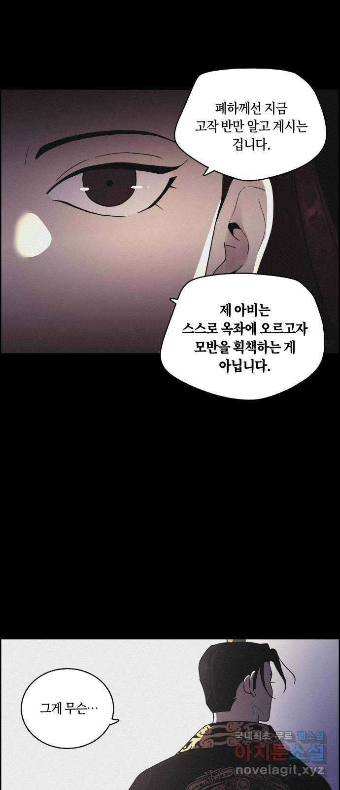 환상연가 71화 차마 하지 못한 말(1) 8