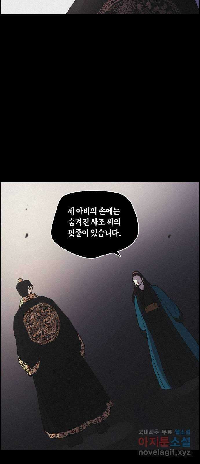 환상연가 71화 차마 하지 못한 말(1) 9