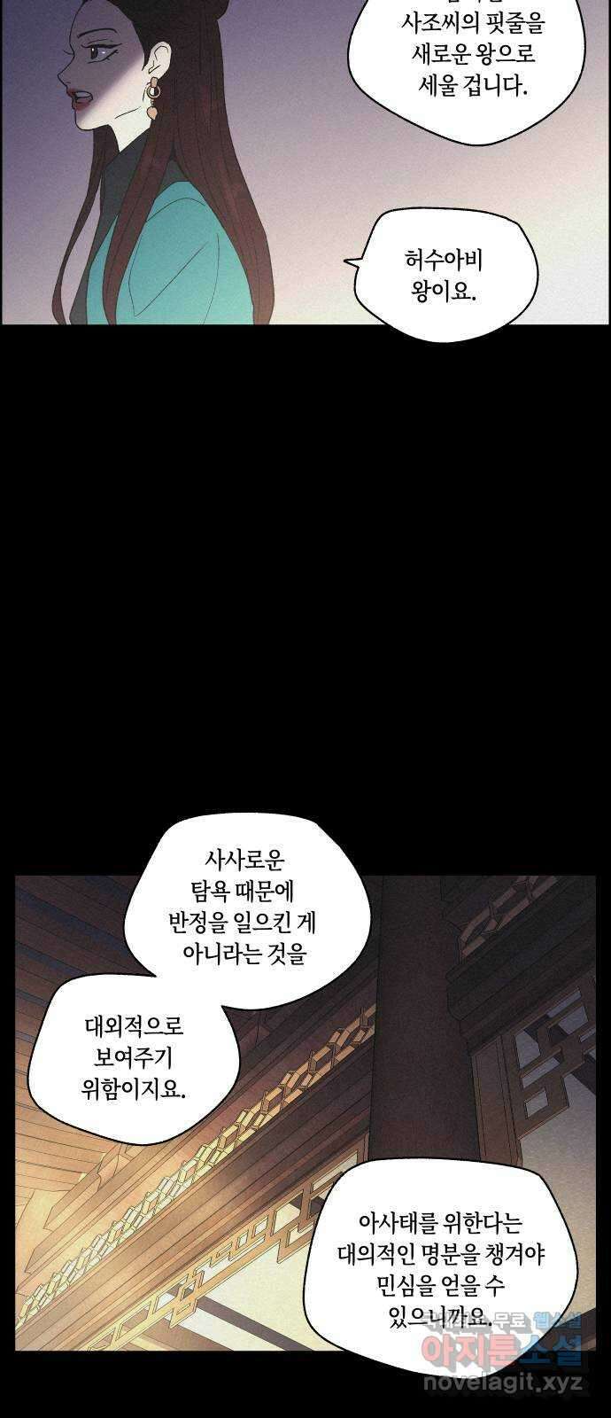 환상연가 71화 차마 하지 못한 말(1) 11