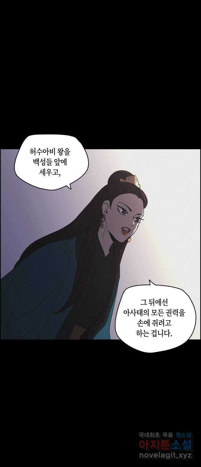 환상연가 71화 차마 하지 못한 말(1) 12