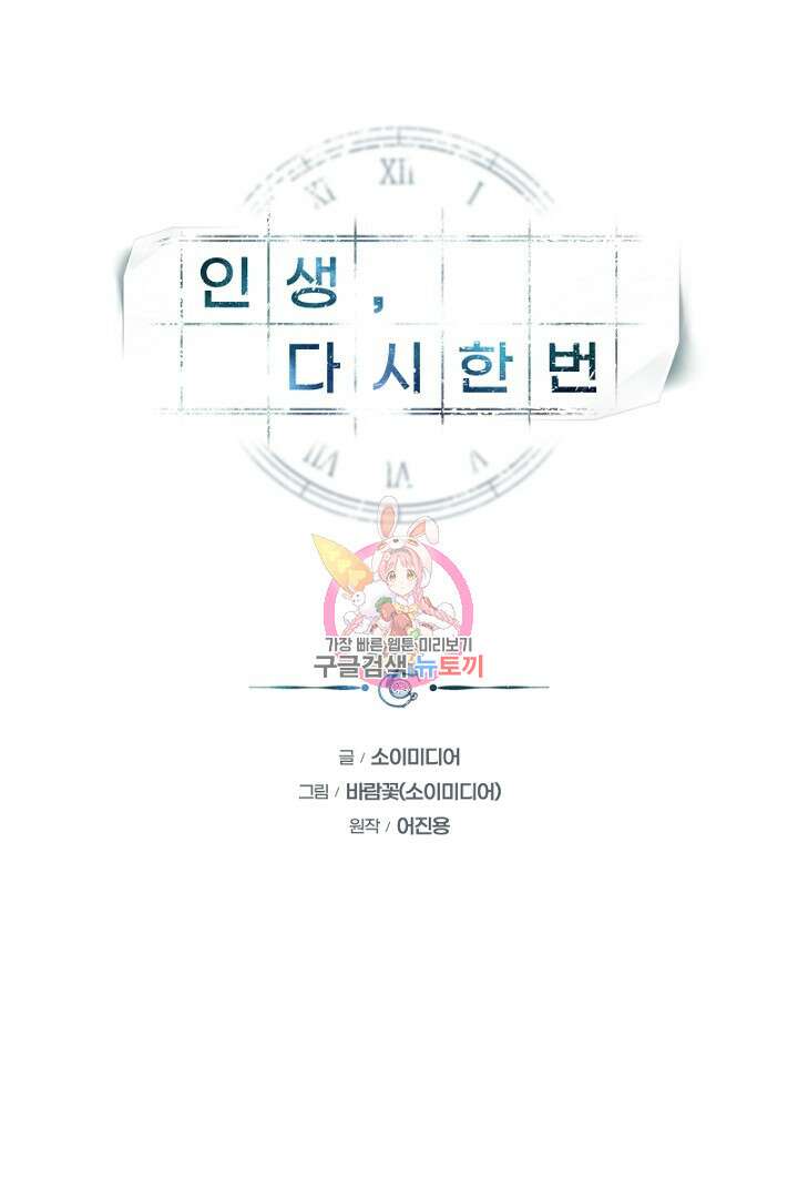 인생, 다시 한 번! 18화 1