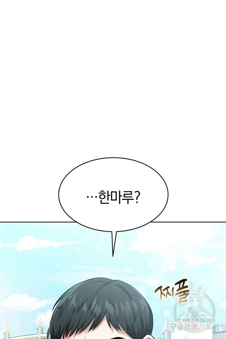 인생, 다시 한 번! 18화 2
