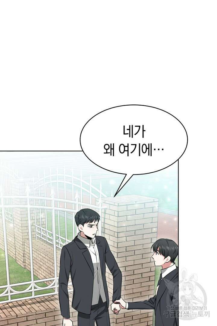 인생, 다시 한 번! 18화 4