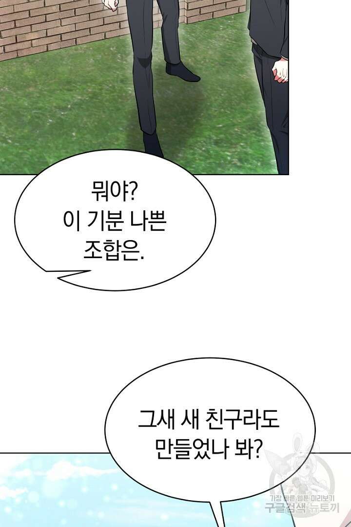 인생, 다시 한 번! 18화 5
